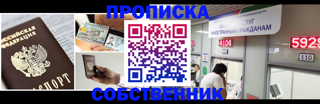 прописка 2025 в Светогорске